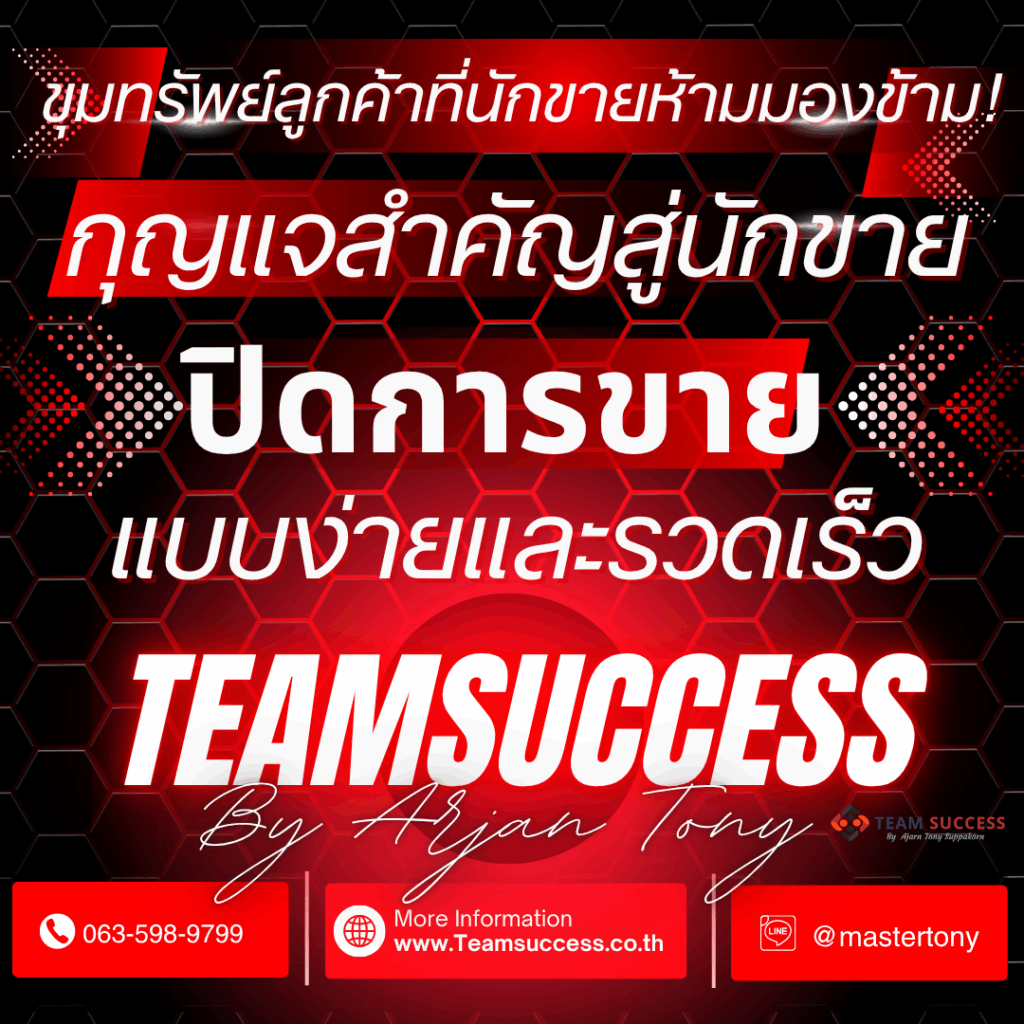 2 ขุมทรัพย์ลูกค้าที่นักขายห้ามมองข้าม! กุญแจสำคัญสู่ ปิดการขาย แบบง่ายและรวดเร็ว